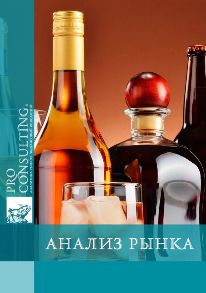 Анализ рынка алкогольной продукции и пива Украины. 2014 год